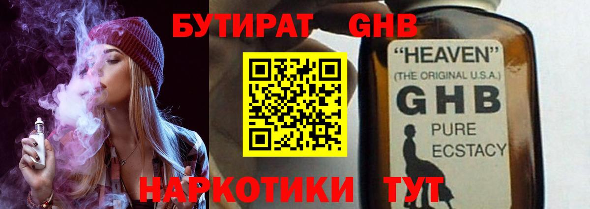 Бутират оксибутират Переславль-Залесский
