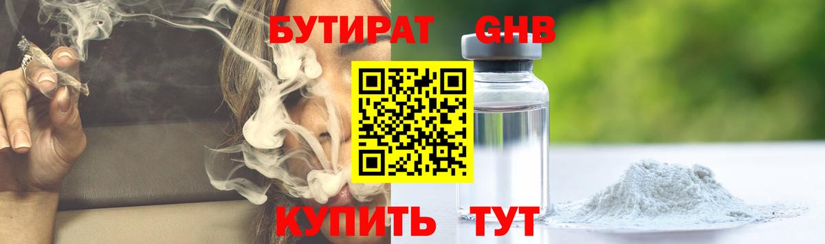 БУТИРАТ  Вход с VPN  Переславль-Залесский  Бутират вода 