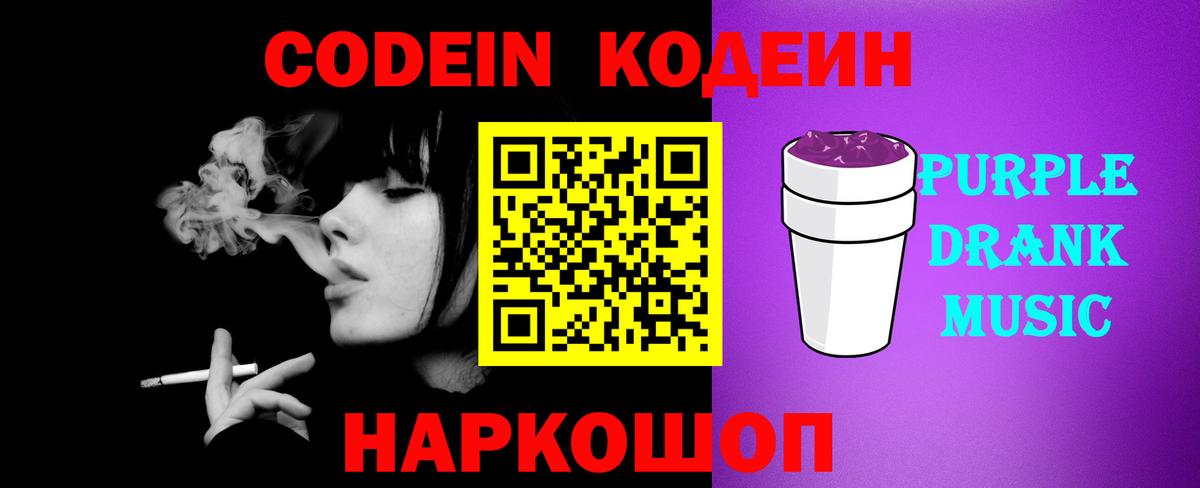 Codein напиток Lean (лин)  Вход с VPN  Переславль-Залесский  Кодеиновый сироп Lean напиток Lean (лин) 
