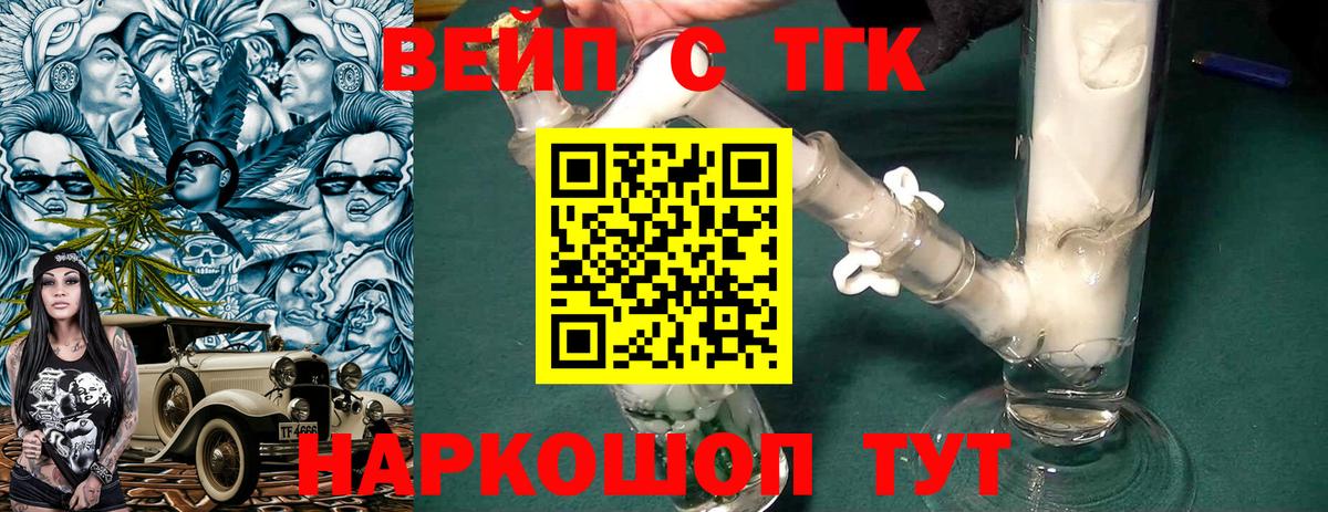 ТГК вейп с тгк  Вход с VPN  Переславль-Залесский 